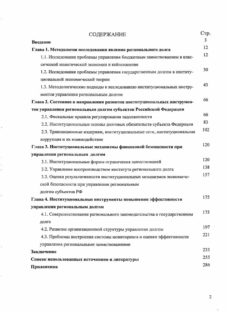 "Глава 1. Методология исследования явления регионального долга