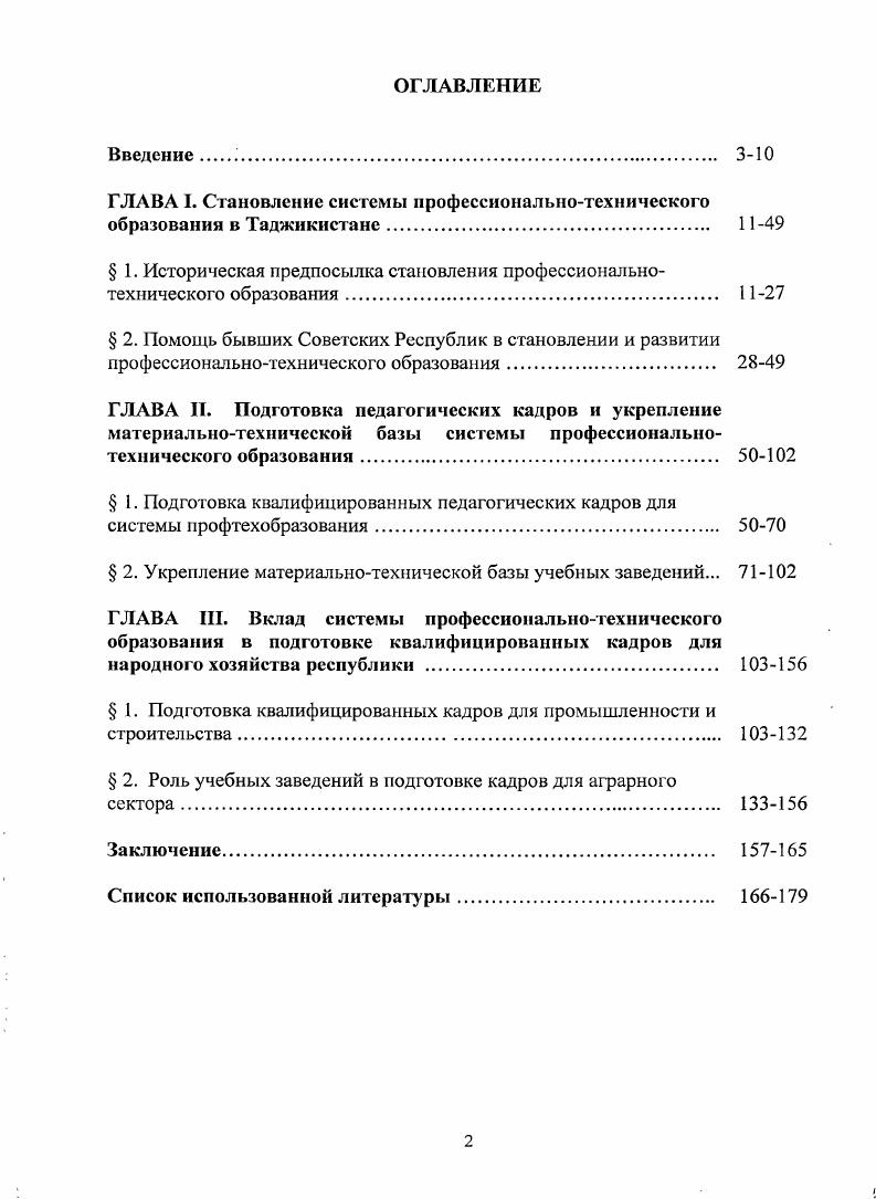 "ГЛАВА I. Становление системы профессиональнотехнического образования в Таджикистане 
