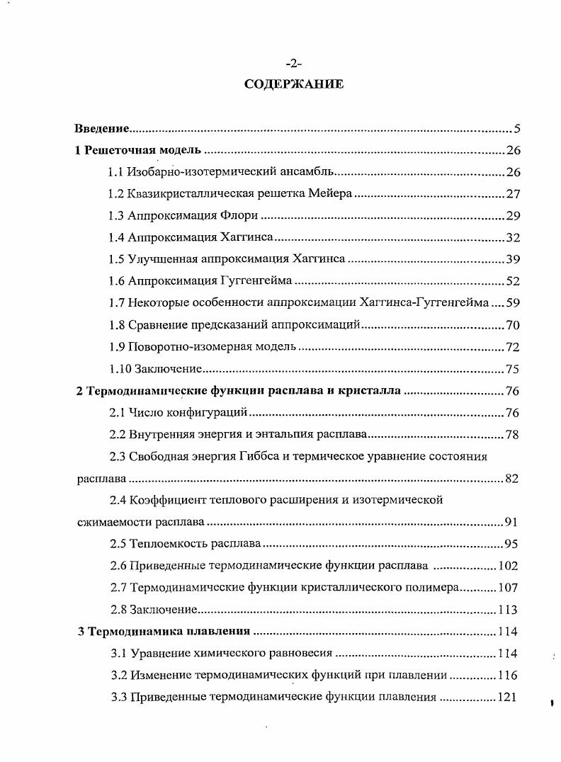 "1.1 Изобарноизотермический ансамбль