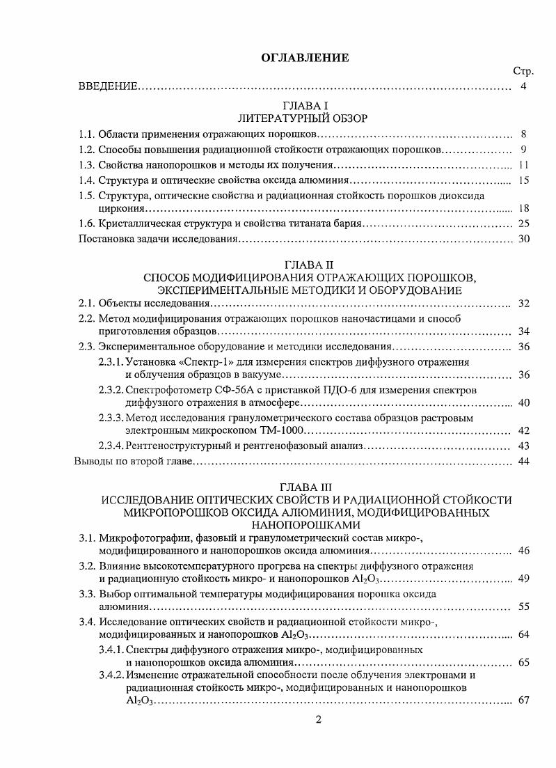 "1.1. Области применения отражающих порошков. 