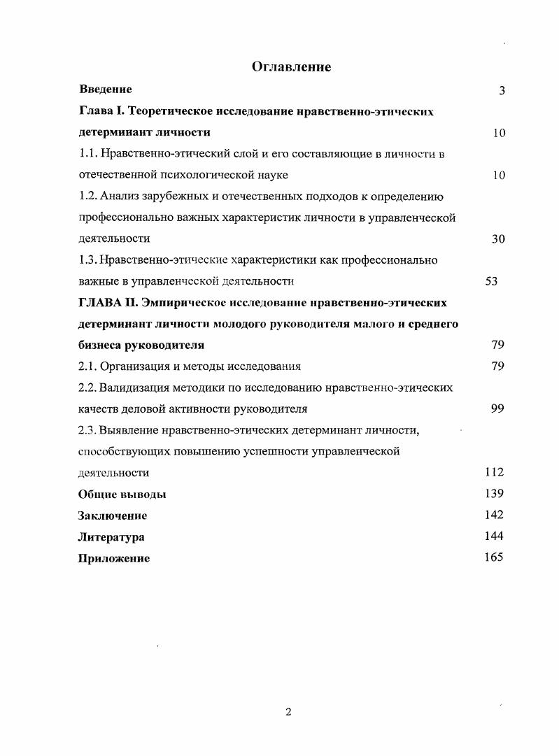 "2.1. Организация и методы исследования