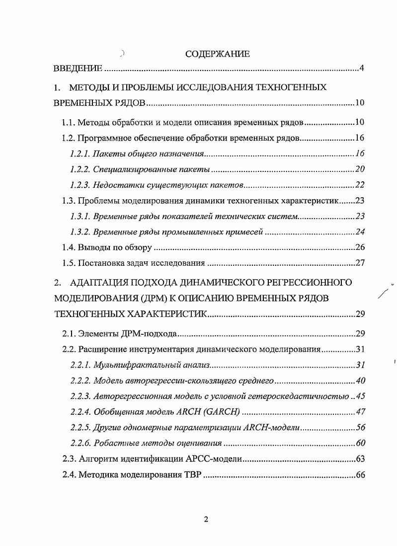 "1. МЕТОДЫ И ПРОБ ЛЕМЫ ИССЛЕДОВАНИЯ ТЕХНОГЕННЫХ ВРЕМЕННЫХ РЯДОВ.