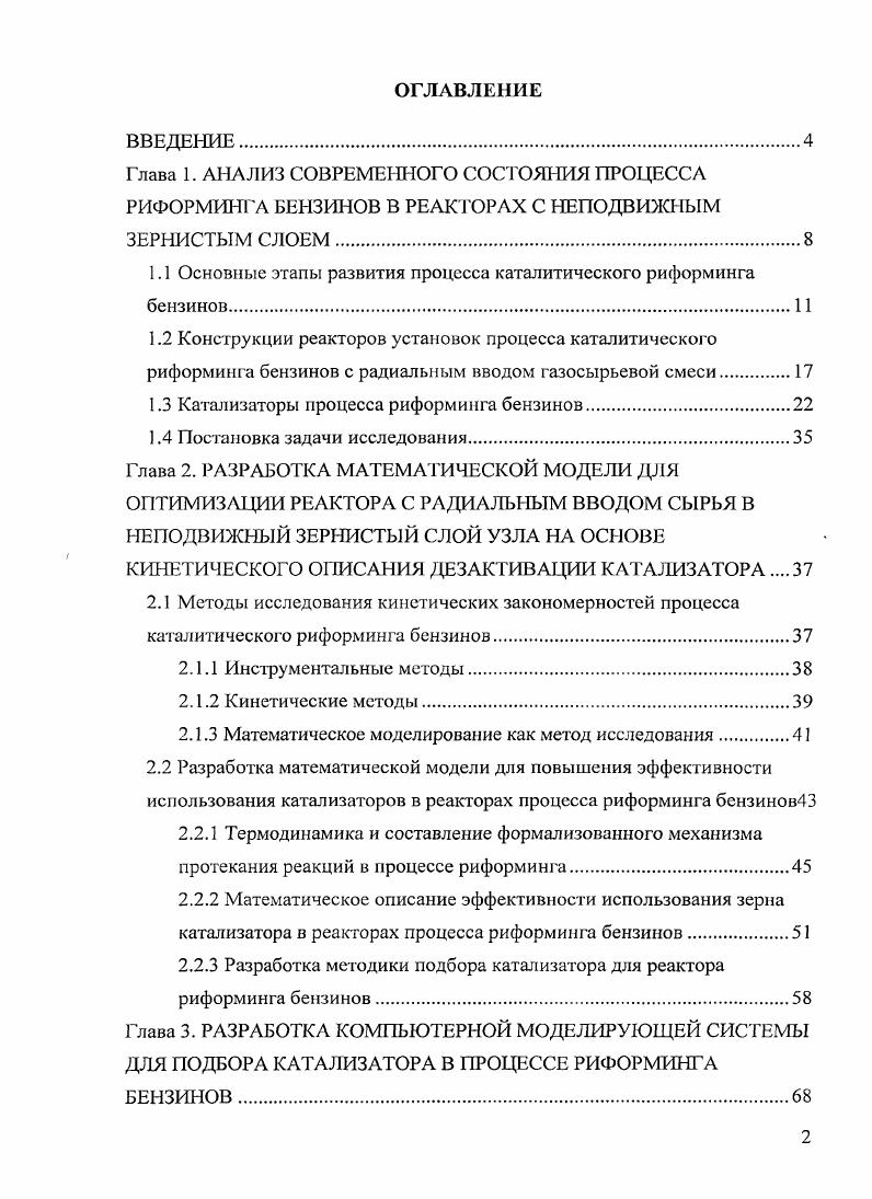 "1.1 Основные этапы развития процесса каталитического риформинга бензинов.1 