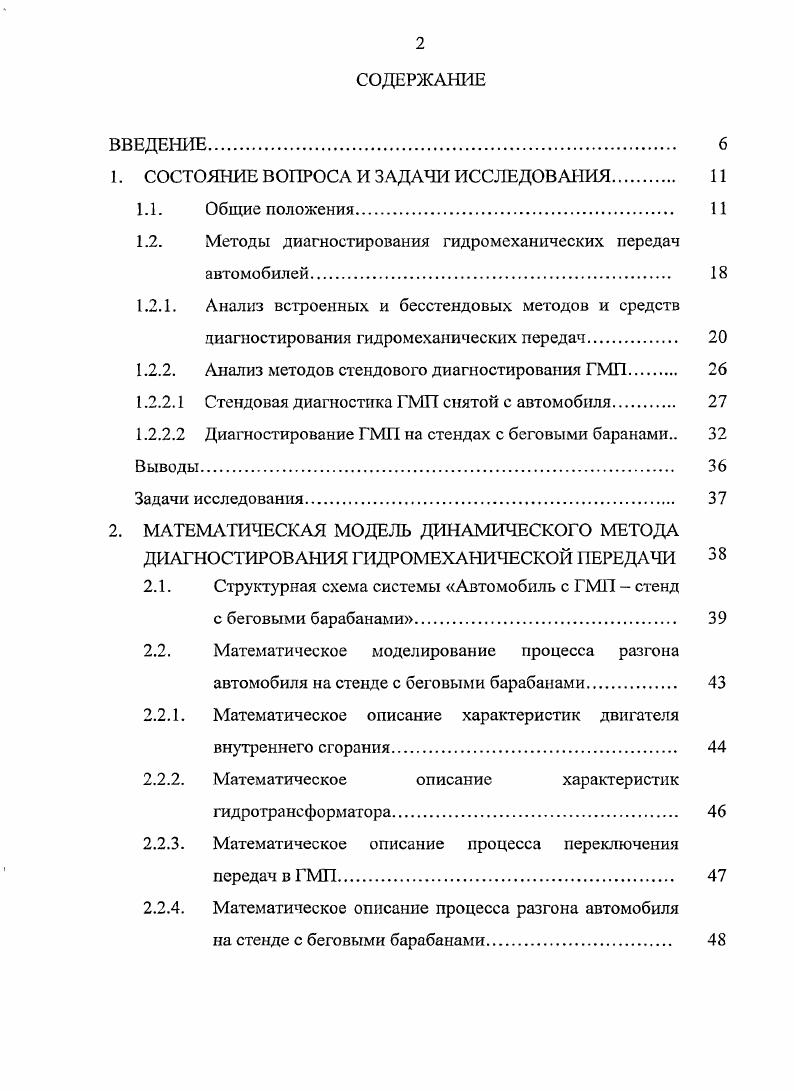 "1. СОСТОЯНИЕ ВОПРОСА И ЗАДАЧИ ИССЛЕДОВАНИЯ 