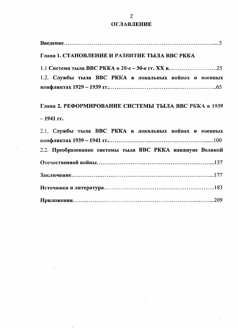 "Глава 1. СТАНОВЛЕНИЕ И РАЗВИТИЕ ТЫЛА ВВС РККА