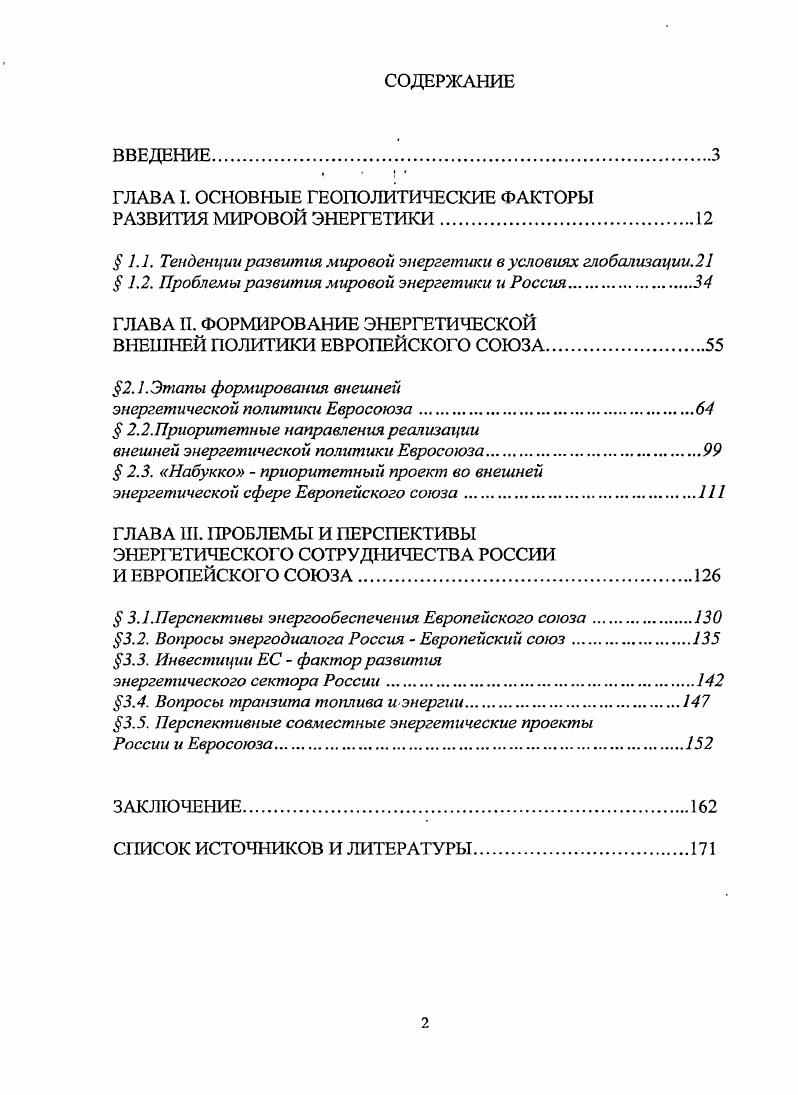 "ГЛАВА I. ОСНОВНЫЕ ГЕОПОЛИТИЧЕСКИЕ ФАКТОРЫ РАЗВИТИЯ МИРОВОЙ ЭНЕРГЕТИКИ