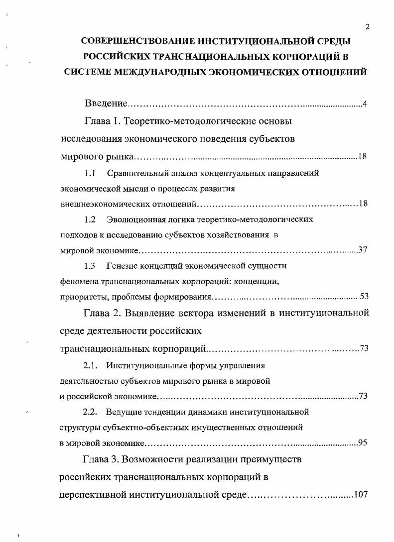 "2.1. Институциональные формы управления деятельностью субъектов мирового рынка в мировой