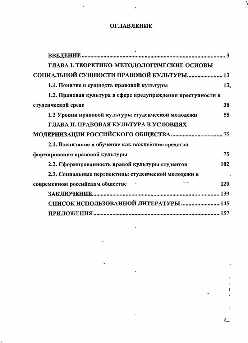"ГЛАВА I. ТЕОРЕТИКОМЕТОДОЛОГИЧЕСКИЕ ОСНОВЫ СОЦИАЛЬНОЙ СУЩНОСТИ ПРАВОВОЙ КУЛЬТУРЫ