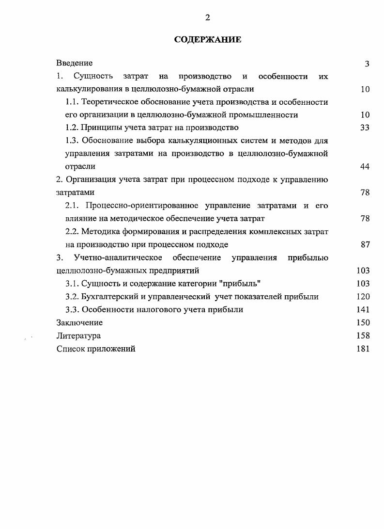 "1.1. Теоретическое обоснование учета производства и особенности