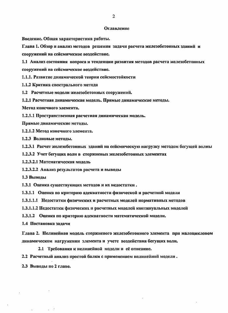 "Оглавление Введение. Общая характеристика работы.