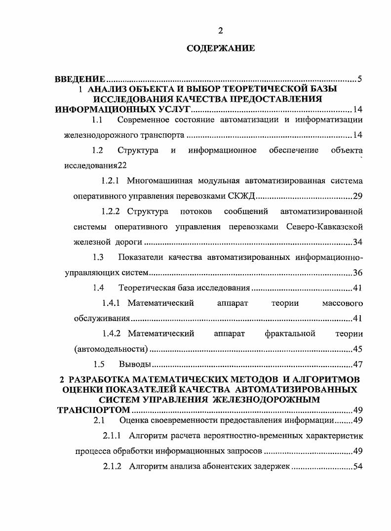 "1.1 Современное состояние автоматизации и информатизации