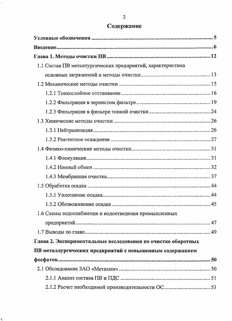 "1.2.2 Фильтрация в зернистом фильтре.