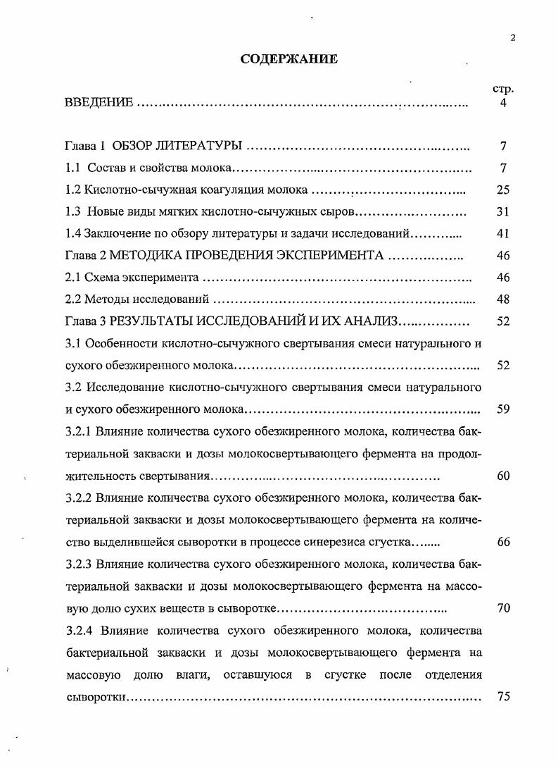 "1.2 Кислотносычужная коагуляция молока . 