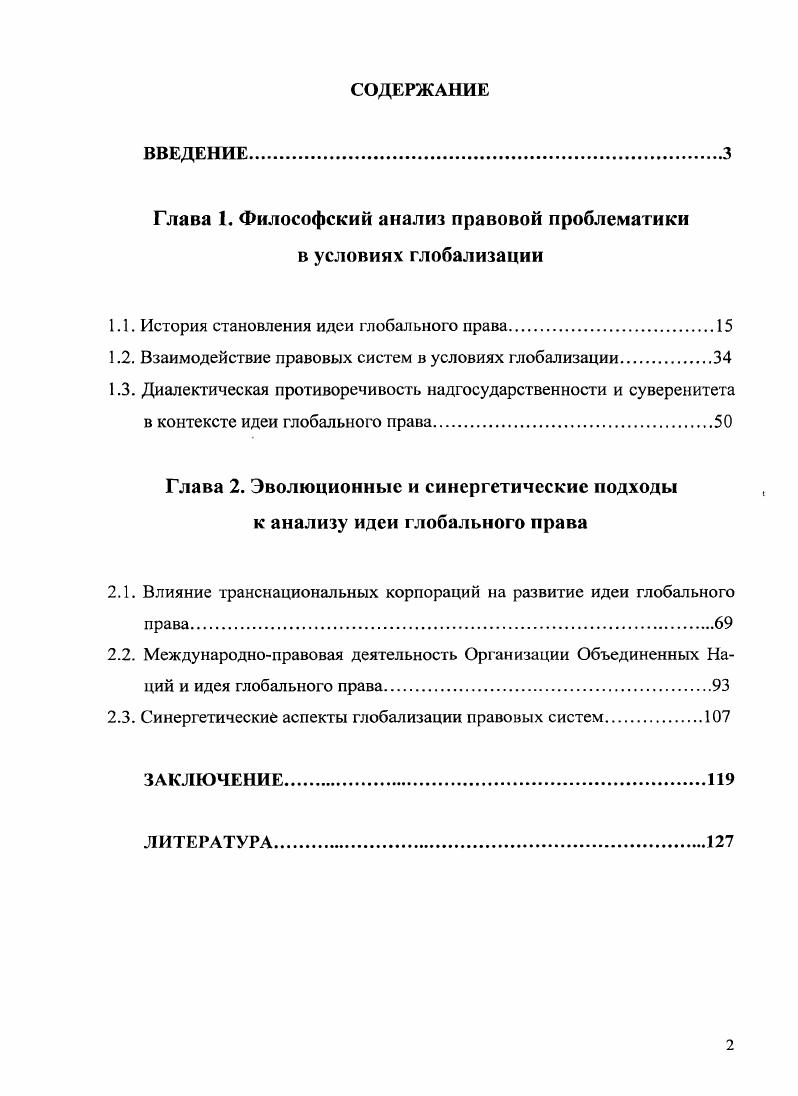 "Глава 1. Философский анализ правовой проблематики в условиях глобализации