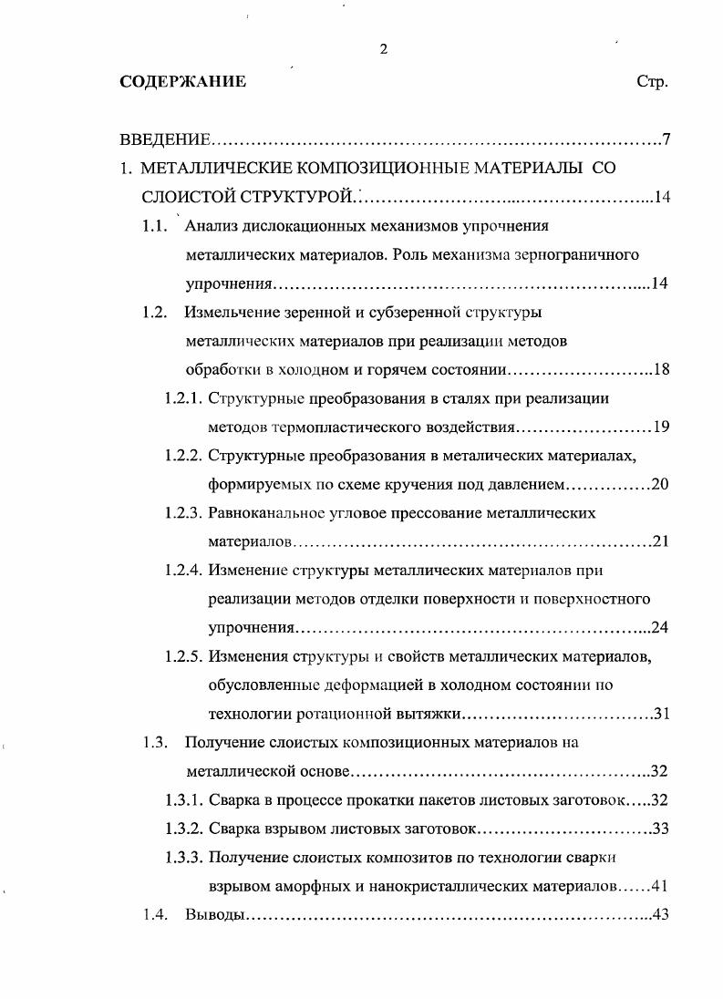 "1. МЕТАЛЛИЧЕСКИЕ КОМПОЗИЦИОННЫЕ МАТЕРИАЛЫ СО