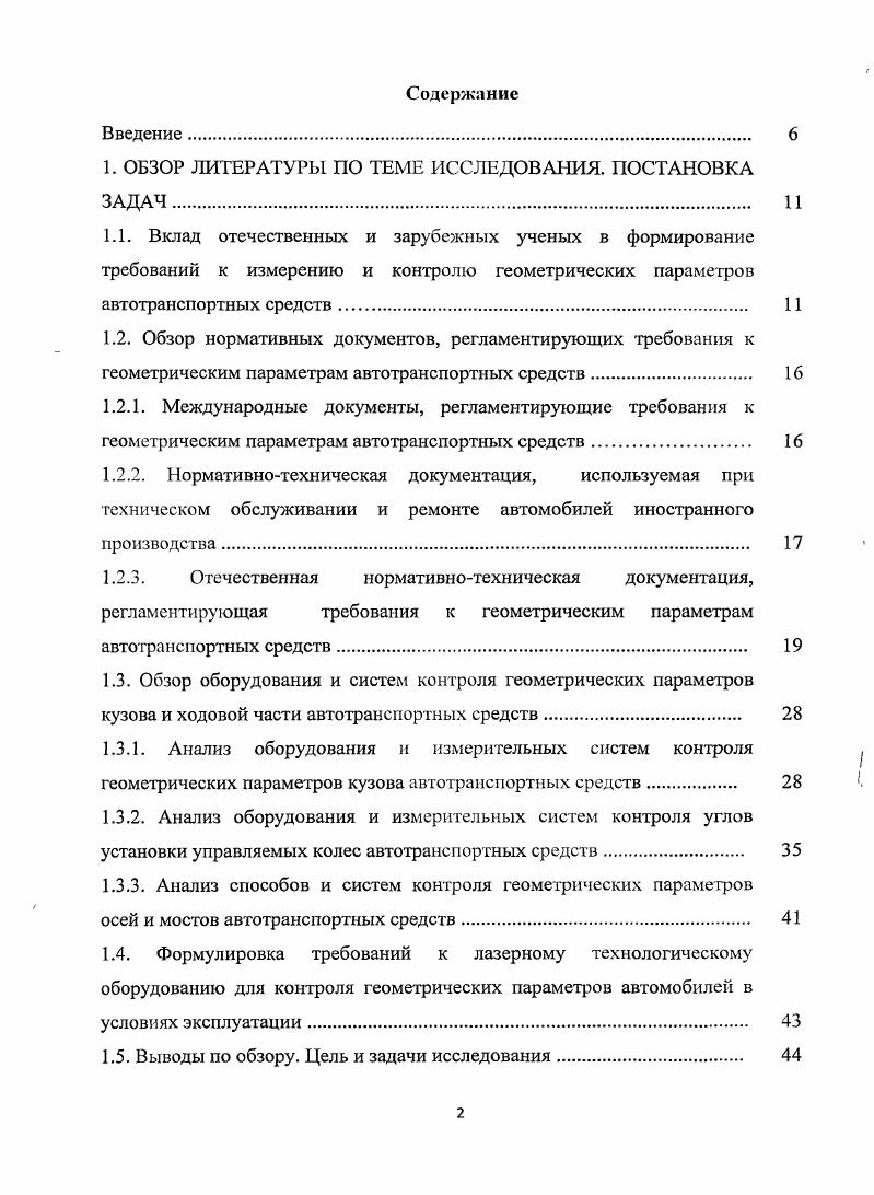 "1. ОБЗОР ЛИТЕРАТУРЫ ПО ТЕМЕ ИССЛЕДОВАНИЯ. ПОСТАНОВКА ЗАДАЧ. 