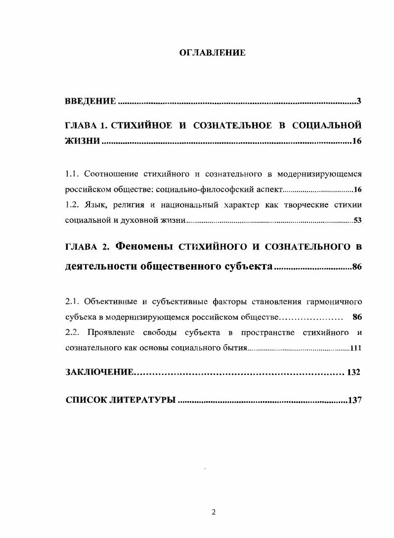 "ГЛАВА 1. СТИХИЙНОЕ И СОЗНАТЕЛЬНОЕ В СОЦИАЛЬНОЙ ЖИЗНИ.