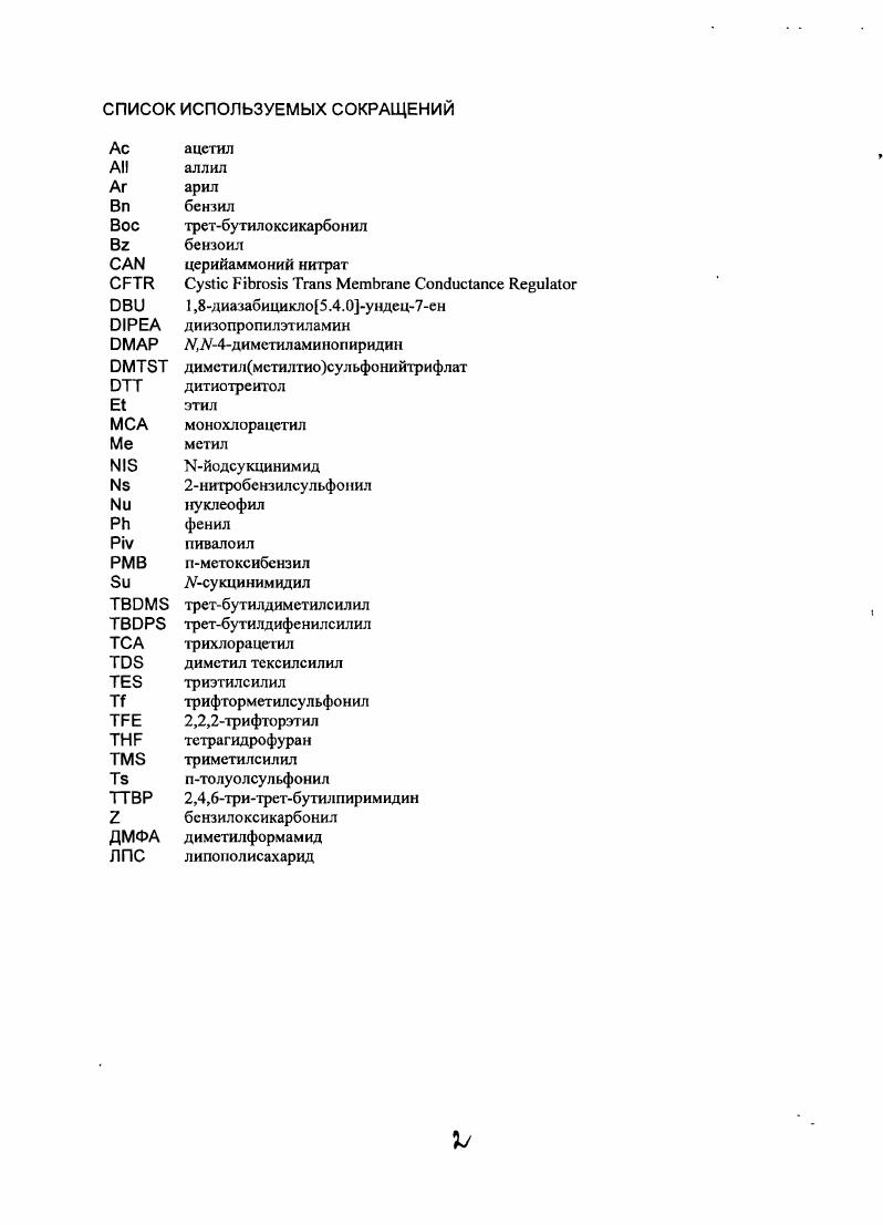 "2.2. Влияние ориентации гидроксильной группы на стабильность оксокарбениевого иона 