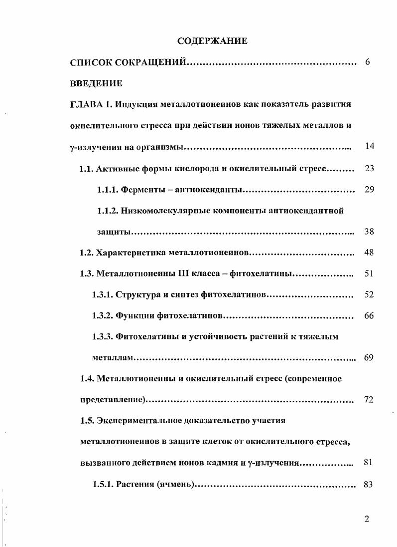 "1.1. Активные формы кислорода и окислительный стресс 