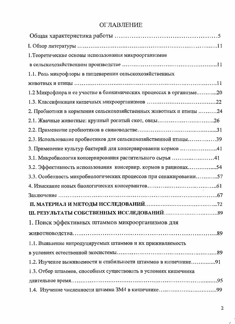 "1.Теоретические основы использования микроорганизмов