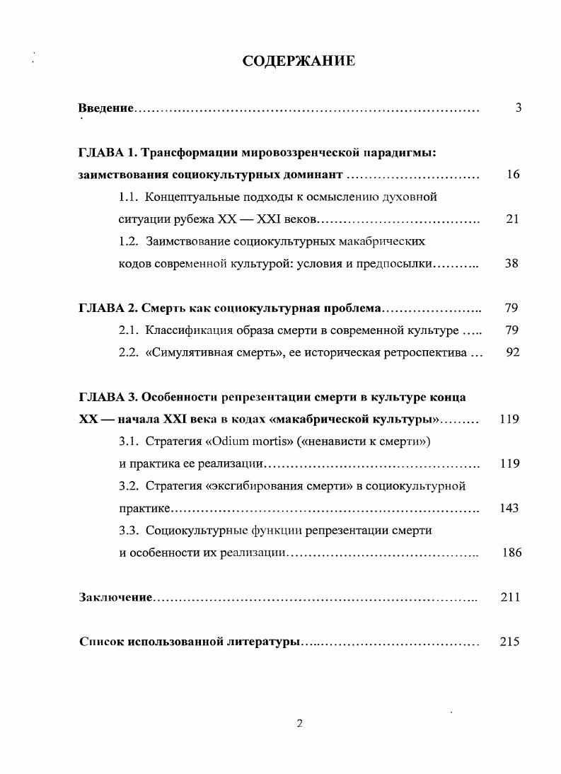 "1.1. Концептуальные подходы к осмыслению духовной