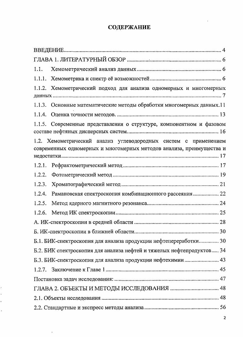 "1.1. Хемометрический анализ данных.