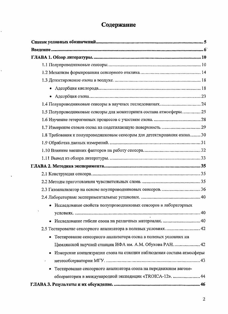 "1.2 Механизм формирования сенсорного отклика.