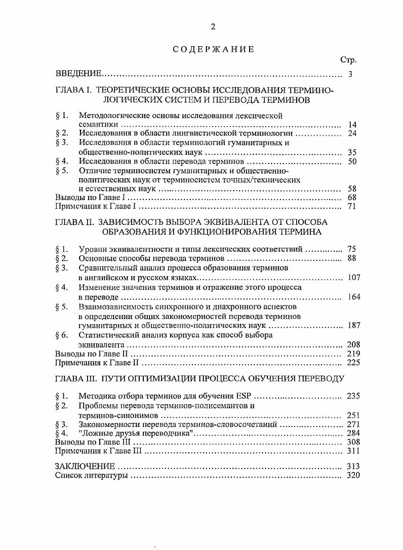"Сегодня, хотя прошло более сорока лет, данное высказывание остается актуальным. Гаджиев, . ИоганнИоахим Винкельман, Вильгельм Дильтей, Иоганн Гердер, Якоб Грим. Дильтей,7. М.М. Бахтина, Д. С.Лихачева, М. А.Розова и других. М.А. Розова, . Розов, . Александрова, 3. Марчук, Лейчик, считают многозначность терминов. Роль переводов в мире неуклонно возрастает. С.В. Гринев, 	8. В предисловии к Словарю лингвистических терминов О. Ахманова, . Амосова, Назарова, , , , . Буданова, Богородицкая, . Ii i i Амстердам, . ГЛАВА I. Лексикография требует, прежде всего, ответа на вопрос, что слова значат. Семантика и лексикография долгое время развивались независимо друг от друга. Как свидетельствует Л. В.Щерба, . Боппа, Гримма, Раска и др. Щерба, . Вейнрейх, 5. Л.В. Щерба, Ш. Балли, Э. Сэпир, К. Эрдман, Дж. Фирт, В. В.Виноградов. Л.В. Никитин, . Ахманова, . Ахманова, . Смирницкий, . В.В. Виноградов, . Ср. Н.Д. Лингвистическая разработка семиологического аспекта языка со времени Ф. Ставится задача через словарь раскрыть системные связи слов. В полнозначном слове его прямое значение, т. Ю.С. Степанова и И. Р.Гальперина. Ю.С. Общеизвестное положение Л. В.Щербы о типах словарей Ю. Ю.С. Степанов предложил категорию определения лексического значения. Ю.С. Степанов, . Ю.С. Ю.С. Степанов, . Т.Б. Назаровой и Б. А.Самадовым. Назарова, Самадов, . Самадов, . Н.Б. Л.А. Чернышовой, Л. М.М. Ляховицер, А. С.Грииштейн и другими. Иначе говоря, метаязык включает и единицы общенаучной лексики. Н.Б. Гвишиани, . В результате проведенных исследований Н. Гвишиани, 9. Продолжая исследования Н. Б.Гвишиани, М. Автором также выделяются в особую группу междисциплинарные термины. М.М. А.В. Системность. Ярцева, . По мнению ряда ученых В. Л.Звегинцев, А. В.Иваиов, В. Н.Ярцева и др. Искусственность. Абстрактность. Гвишиани, , , . Открытость. Гвишиани, , . Социальная и национальная ориентированность. Гвишиани, . Фикснрованность средствами графики. Кроме того, наблюдается взаимодействие терминосистем разных языков. Так, по мнению Н. Вопросы методологии. М. Высшая школа, 9. У терминов языкознание и лингвистика имеется общий объем понятий. 