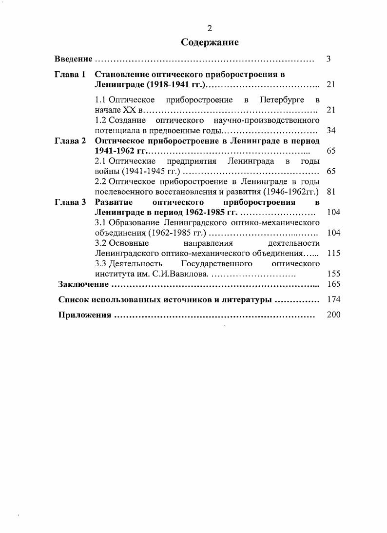 "Глава 1 Становление оптического приборостроения в