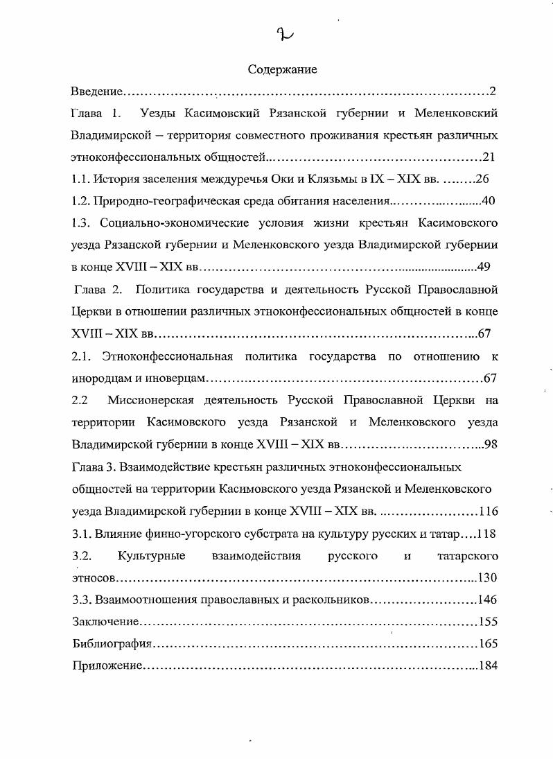 "1.1. История заселения междуречья Оки и Клязьмы в IX  XIX вв.