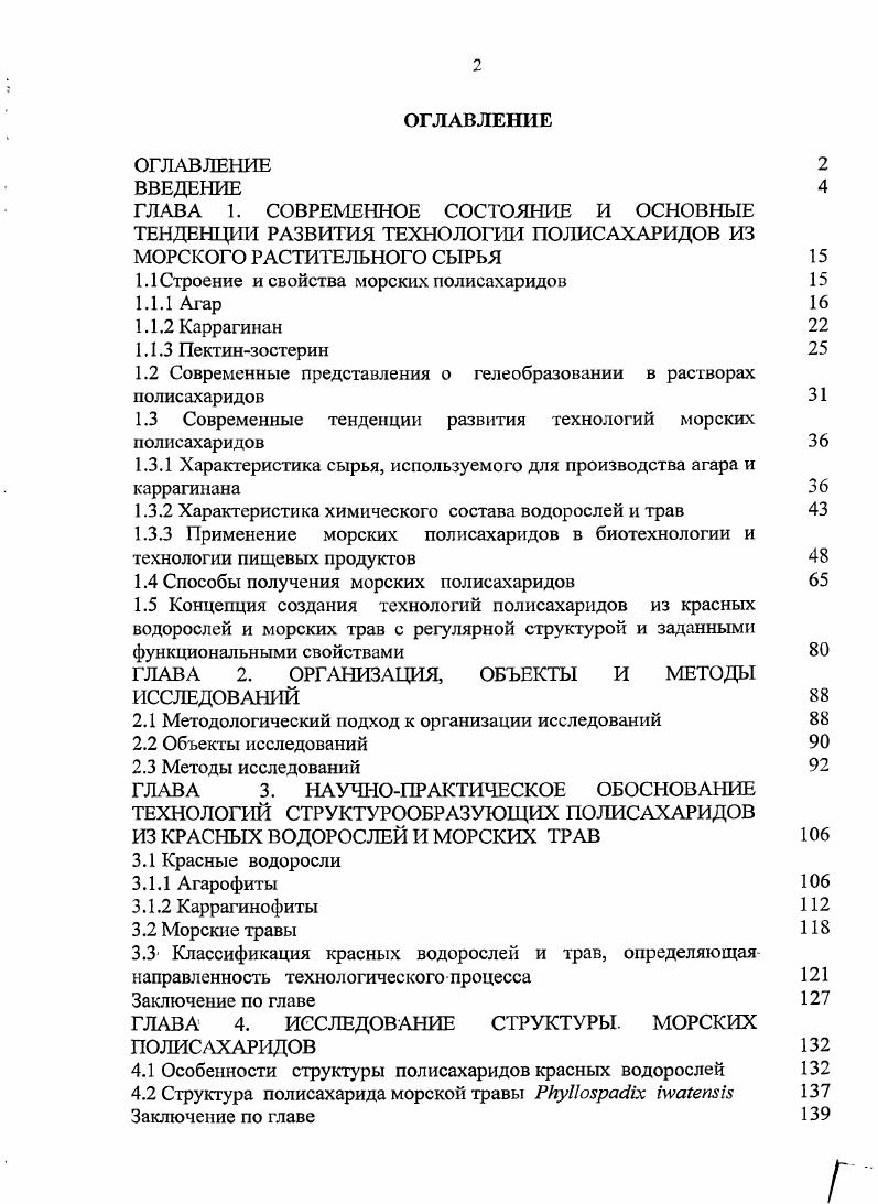 "1.1 Строение и свойства морских полисахаридов 