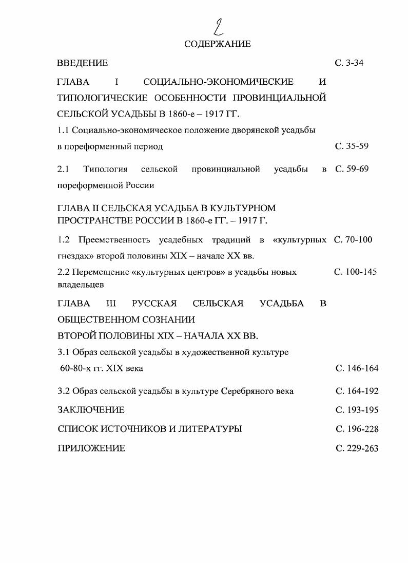 "1.1 Социальноэкономическое положение дворянской усадьбы