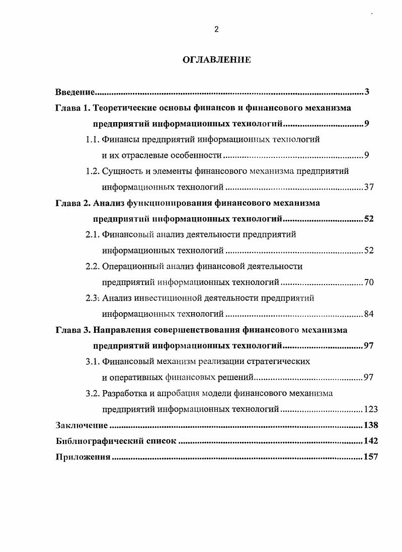 "Глава 1. Теоретические основы финансов и финансового механизма