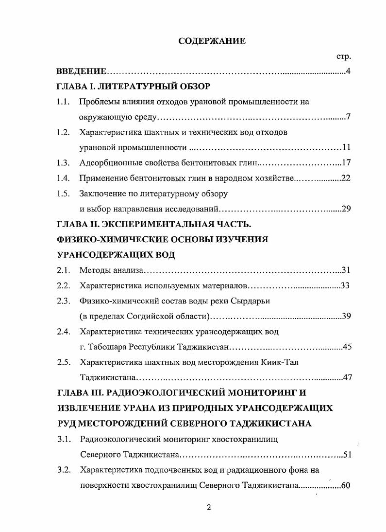 "1.1. Проблемы влияния отходов урановой промышленности на