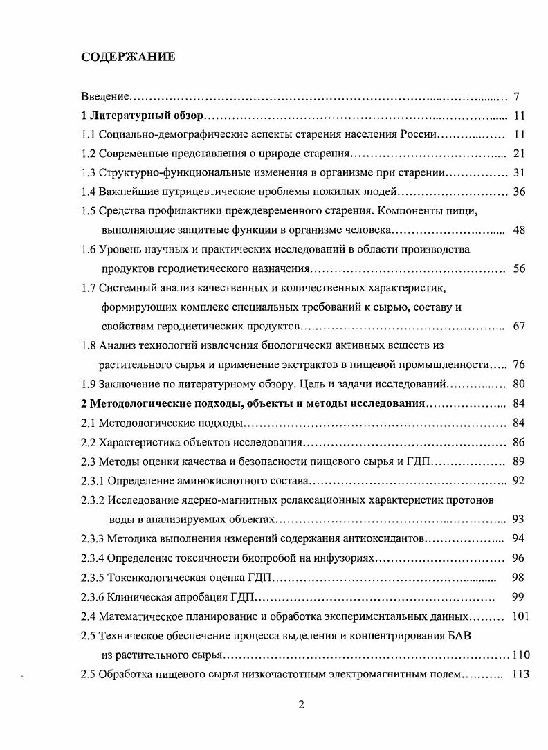 "1.1 Социальнодемографические аспекты старения населения России 