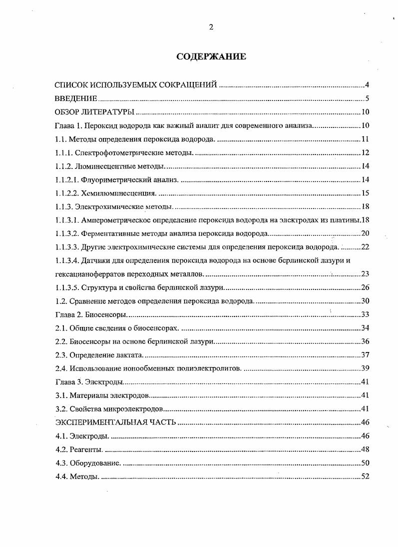 "Глава I. Пероксид водорода как важный аналит для современною анализа.