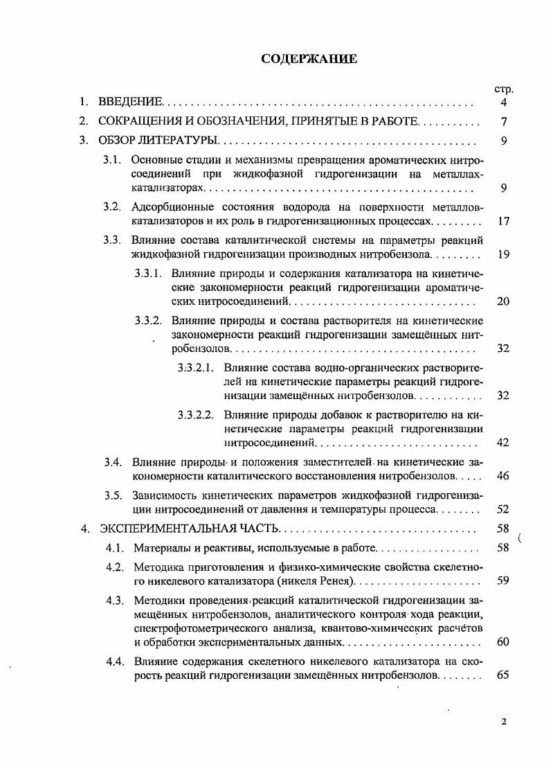 "СОКРАЩЕНИЯ И ОБОЗНАЧЕНИЯ, ПРИНЯТЫЕ В РАБОТЕ