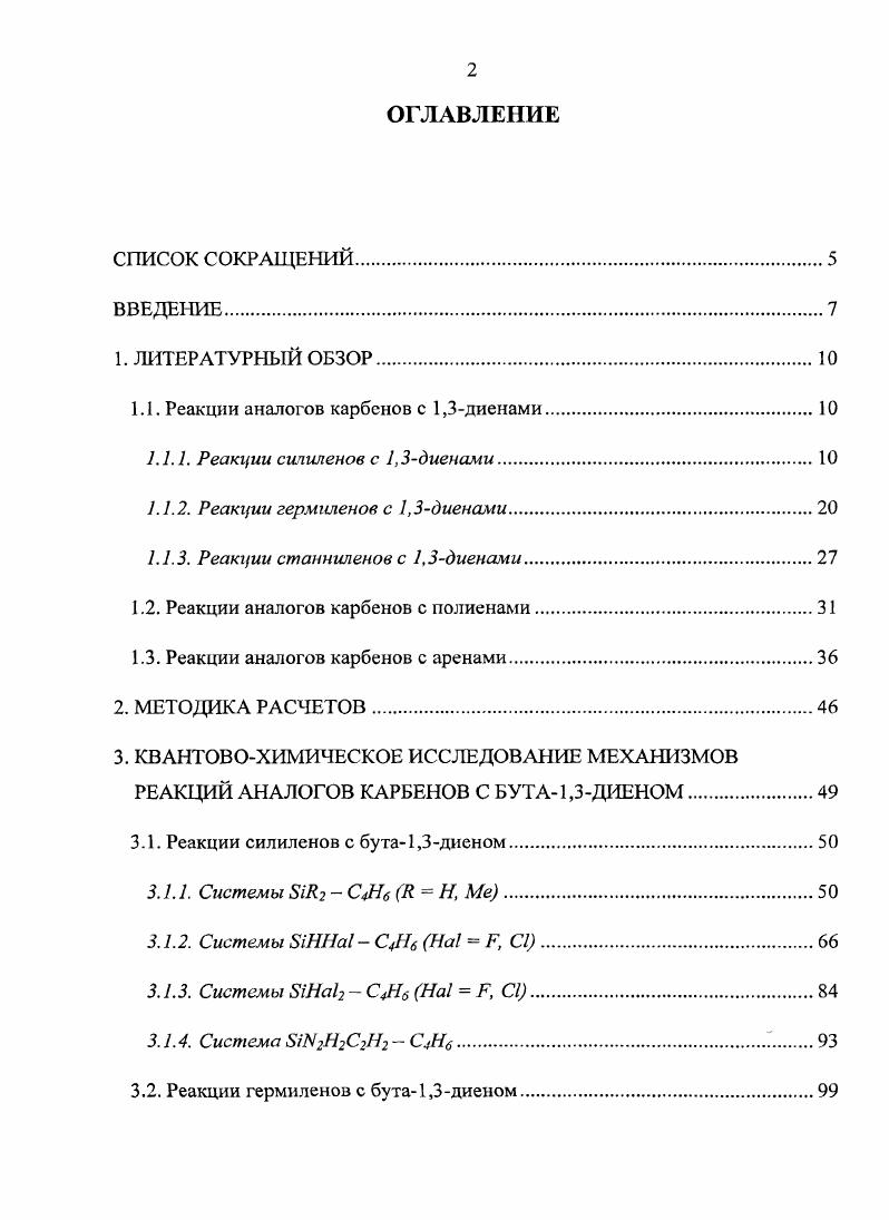 "1.1. Реакции аналогов карбснов с 1,3диенами.