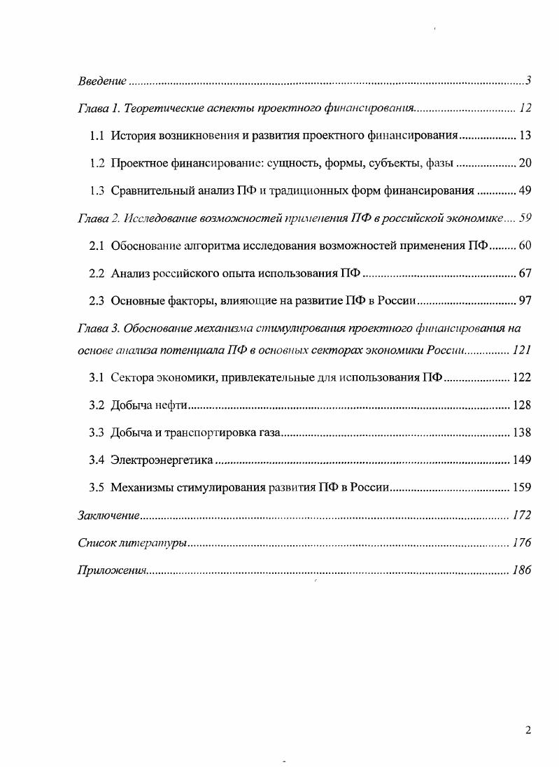 "Глава 1. Теоретические аспекты проектного финансирования.