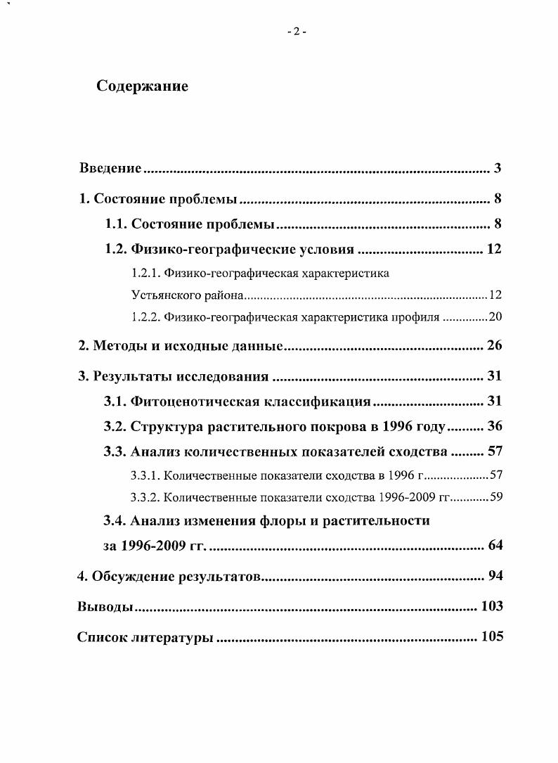 "1.2.1. Физикогеографическая характеристика