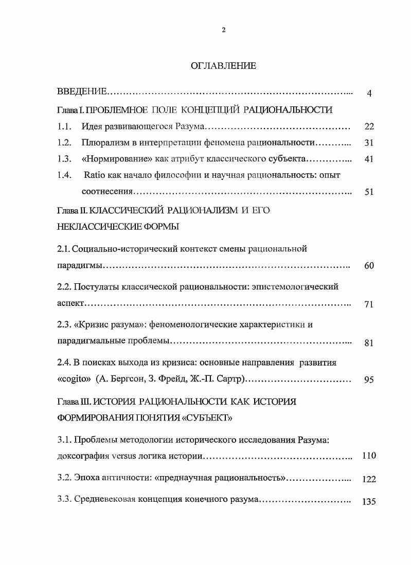 "Глава . ПРОБЛЕМНОЕ ПОЛЕ КОНЦЕПЦИЙ РАЦИОНАЛЬНОСТИ