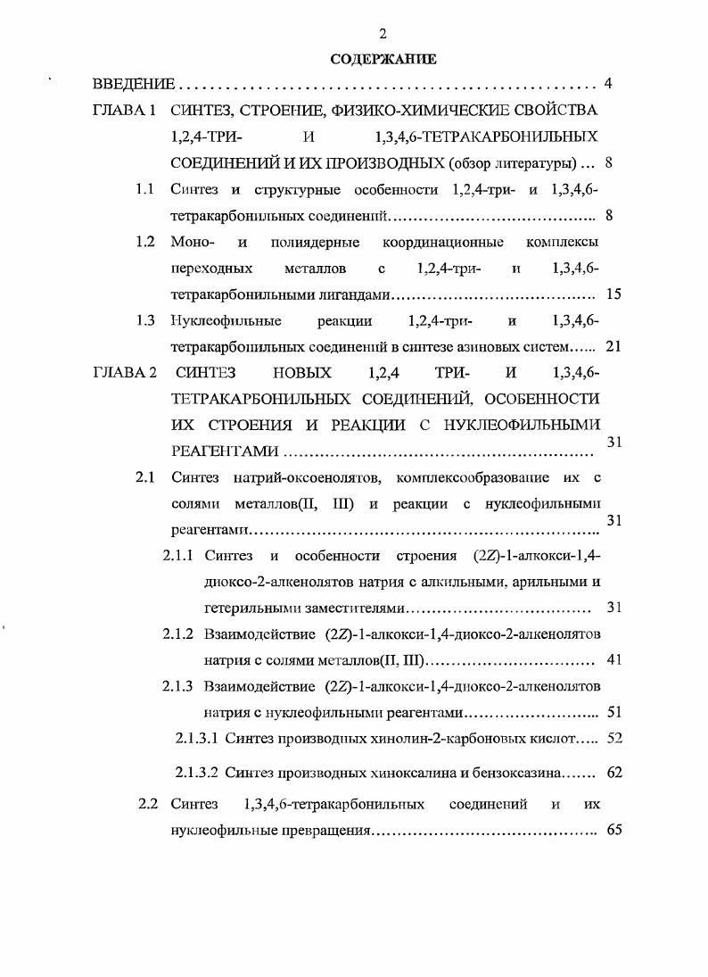 "ГЛАВА 1 СИНТЕЗ, СТРОЕНИЕ, ФИЗИКОХИМИЧЕСКИЕ СВОЙСТВА