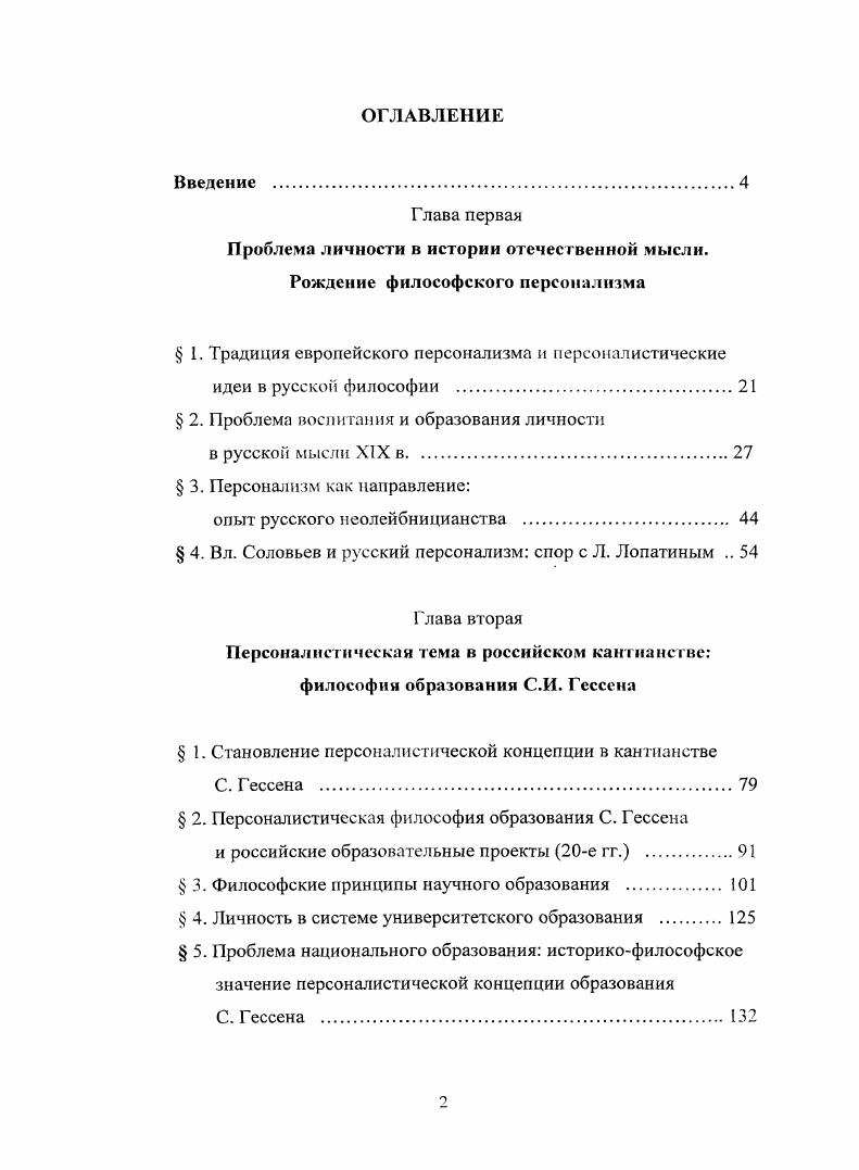 "Проблема личности в истории отечественной мысли.