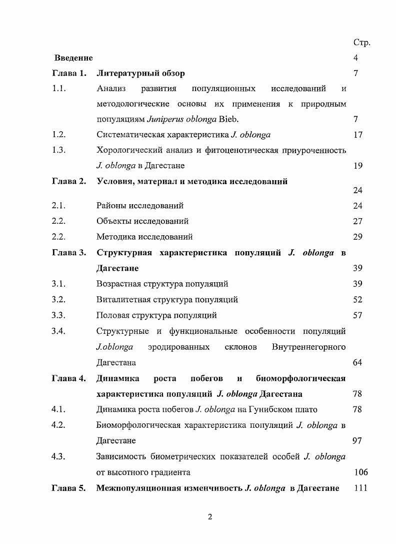 "1.1. Анализ развития популяционных исследований и