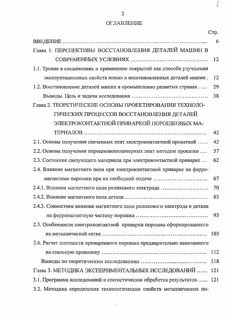 "1.2. Восстановление деталей машин в промышленно развитых странах 