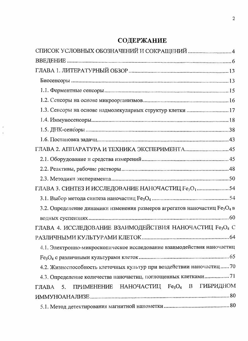 "СПИСОК УСЛОВНЫХ ОБОЗНАЧЕНИЙ И СОКРАЩЕНИЙ.