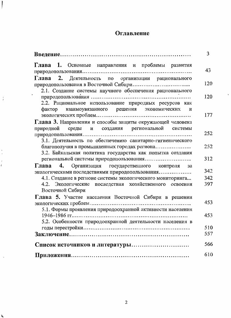 "Глава 1. Основные направления и проблемы развития