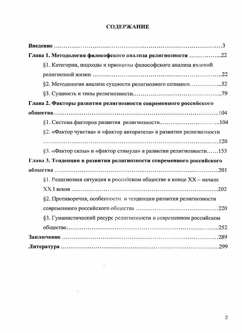 "Глава 1. Методология философского анализа религиозности.