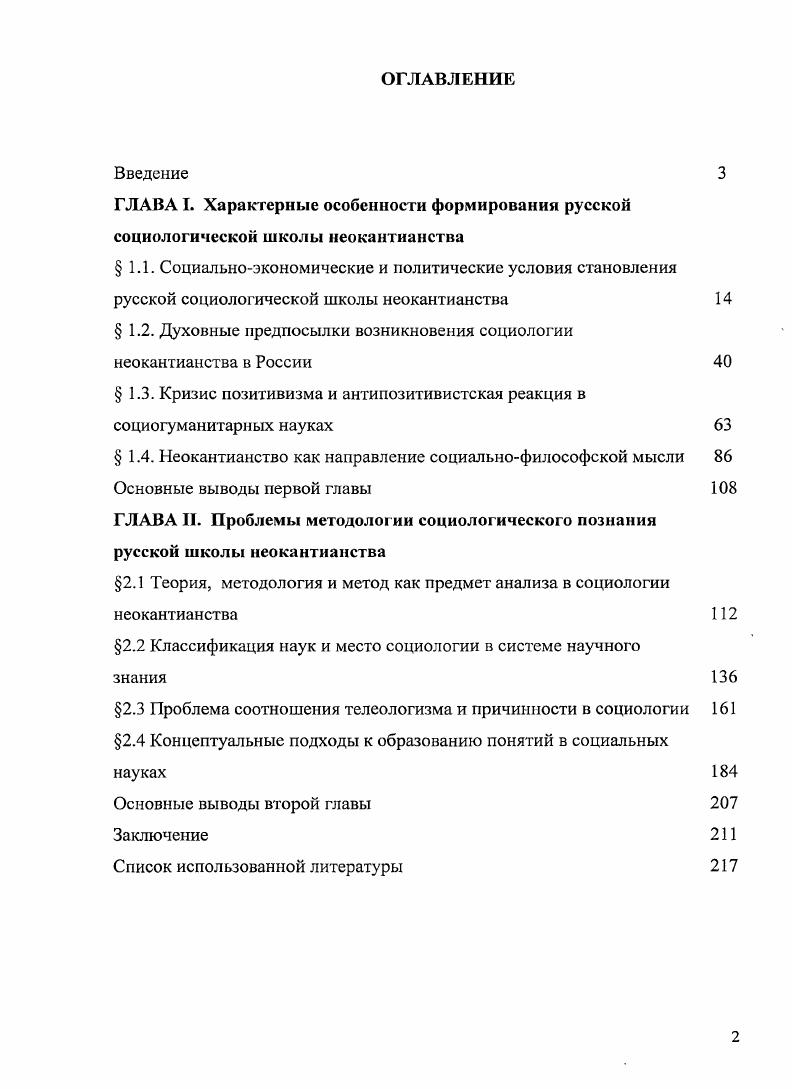 "1.3. Кризис позитивизма и антипозитивистская реакция в социогуманитарных науках