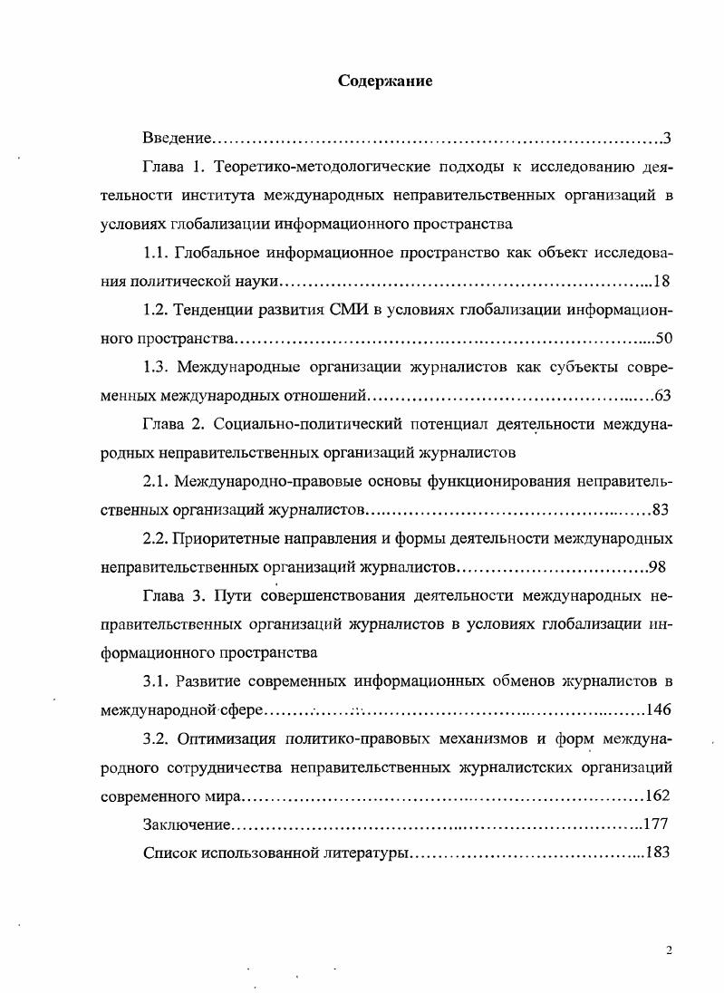 "1.2. Тенденции развития СМИ в условиях глобализации информационного пространства.